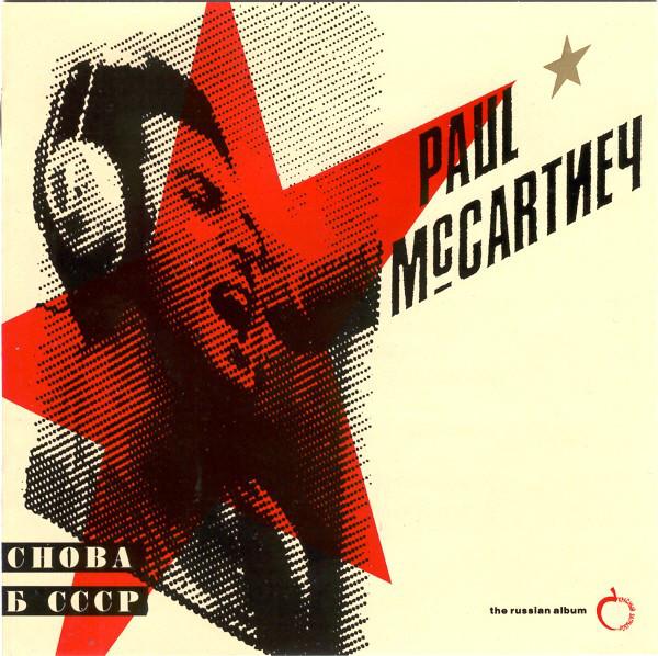 CD PAUL MCCARTNEY - Back in the USSR - The Russian Albu CDP7976152 Parlophone Non Japan Rock Used
CD PAUL MCCARTNEY - Back in the USSR - The Russian Albu CDP7976152 Parlophone Non Japan Rock Used