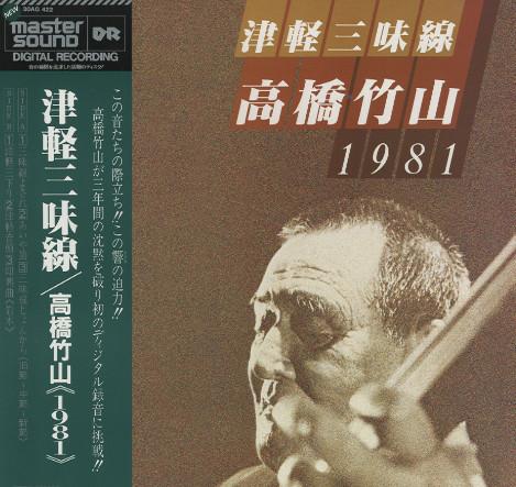 LP Record CHIKUZAN TAKAHASHI Tsugarujamisen 1981 30AG422 CBS SONY 1981 Japan Japanese EnkaTraditional Used
LP Record CHIKUZAN TAKAHASHI Tsugarujamisen 1981 30AG422 CBS SONY 1981 Japan Japanese EnkaTraditional Used