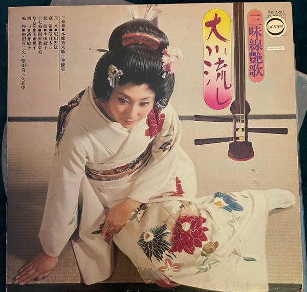 LP Record HIDETARO HONJO / MINORU HONJO - Shamisen tsuya ka / Okawa nagashi KW7001 COLUMBIA 1973 Japan Obi Japanese Traditional/Folk Used
LP Record HIDETARO HONJO / MINORU HONJO - Shamisen tsuya ka / Okawa nagashi KW7001 COLUMBIA 1973 Japan Obi Japanese Traditional/Folk Used