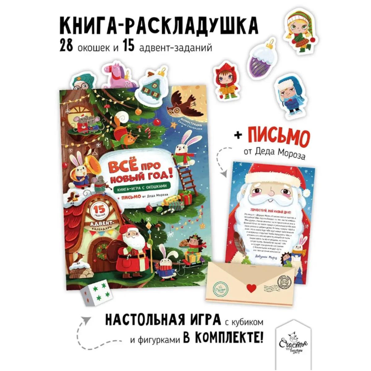 Новогодняя книга с окошками Елка для детей, Адвент-календарь/Новогодняя книга с окошками, Елка для детей, Адвент-календарь
Новогодняя книга с окошками Елка для детей, Адвент-календарь/Новогодняя книга с окошками, Елка для детей, Адвент-календарь