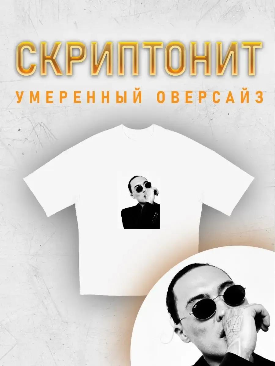Scriptonite t-shirt L
Scriptonite t-shirt L
