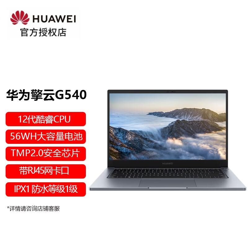 Huawei Qingyun G540 14-inch Commercial Laptop (CN version)
Huawei Qingyun G540 14-inch Commercial Laptop (CN version)