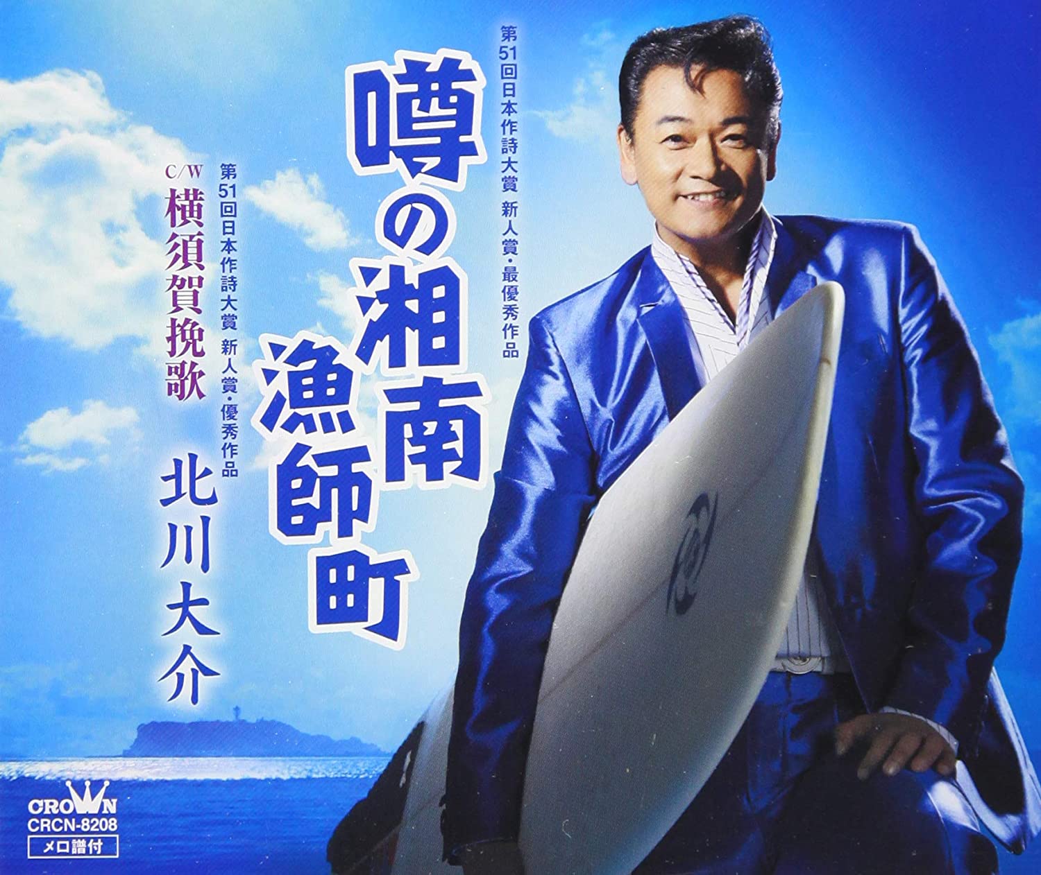 CD DAISUKE KITAGAWA - Uwasa no shounan ryoushimachi/Yokos CRCN8208 Japan ObiJapanese Pop/Rock Used
CD DAISUKE KITAGAWA - Uwasa no shounan ryoushimachi/Yokos CRCN8208 Japan ObiJapanese Pop/Rock Used