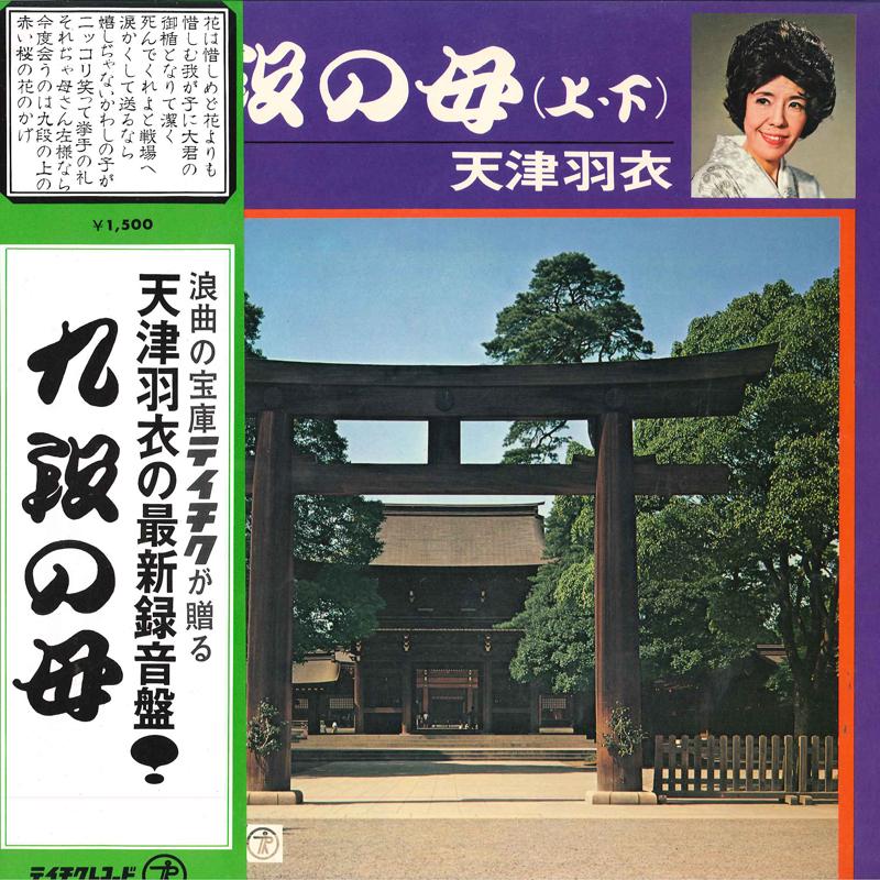 LP Record HAGOROMO AMATSU - Kudan No Haha NT1306 TEICHIKU Japan Japanese Traditional/Folk Used
LP Record HAGOROMO AMATSU - Kudan No Haha NT1306 TEICHIKU Japan Japanese Traditional/Folk Used