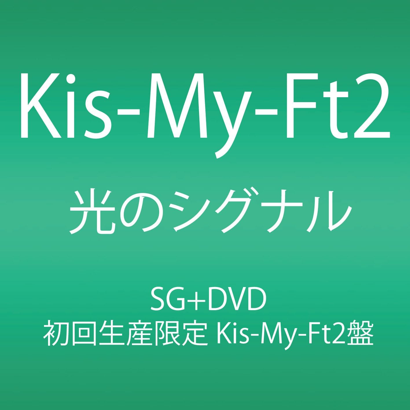 CD KISMYFT2 Hikari no signal shokaiseisan gent AVCD48949B avex trax 2014 Japan ObiJapanese PopRock Used
CD KISMYFT2 Hikari no signal shokaiseisan gent AVCD48949B avex trax 2014 Japan ObiJapanese PopRock Used