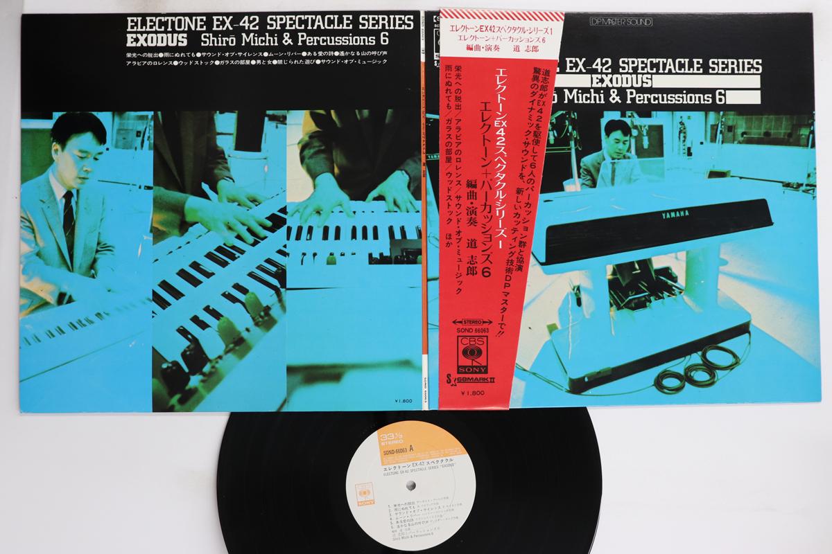 LP Record MICHISHIRO - xodus Electone EX-42 Spectacle SOND66063 CBS/SONY 1971 Japan Obi Jazz Used
LP Record MICHISHIRO - xodus Electone EX-42 Spectacle SOND66063 CBS/SONY 1971 Japan Obi Jazz Used