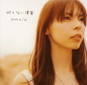 CD MEGUMI TAKEUCHI, YUICHIRO HONDA; TO - Nani mo nai boku tou (CCCD) TOCT4475 Japan ObiJapanese Pop/Rock Used
CD MEGUMI TAKEUCHI, YUICHIRO HONDA; TO - Nani mo nai boku tou (CCCD) TOCT4475 Japan ObiJapanese Pop/Rock Used