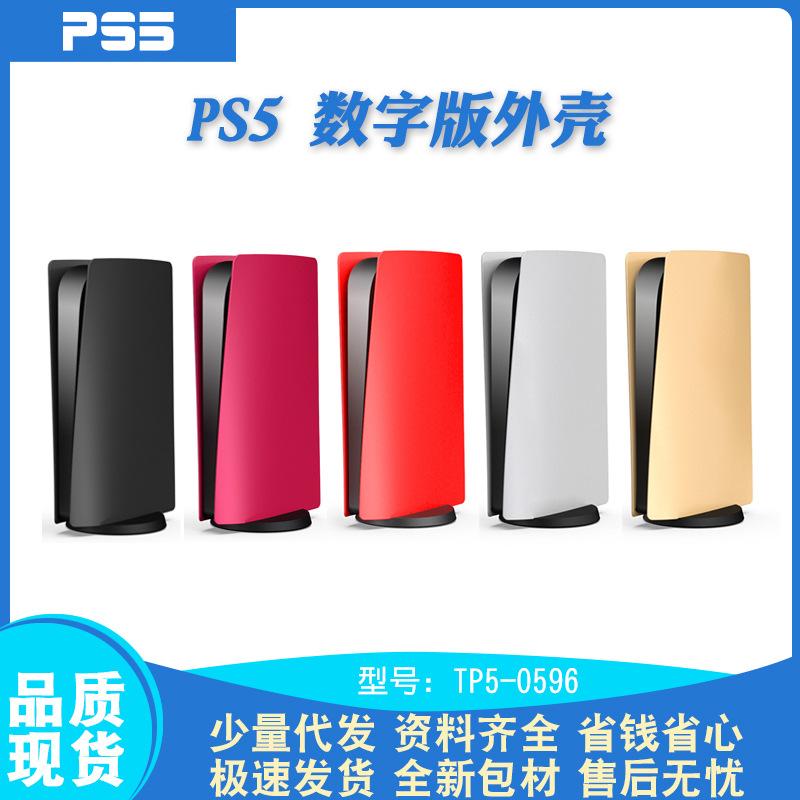 Защитная оболочка цифровой версии консоли PS5 P5, сменная оболочка игровой консоли PS5, трехцветная DE
Защитная оболочка цифровой версии консоли PS5 P5, сменная оболочка игровой консоли PS5, трехцветная DE