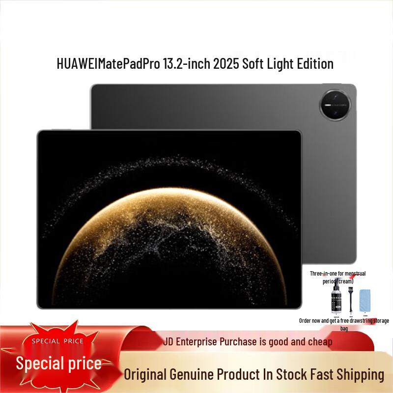 Huawei MatePad Pro 13.2-inch 2025 Soft Light Edition Tablet (CN version)
Huawei MatePad Pro 13.2-inch 2025 Soft Light Edition Tablet (CN version)
