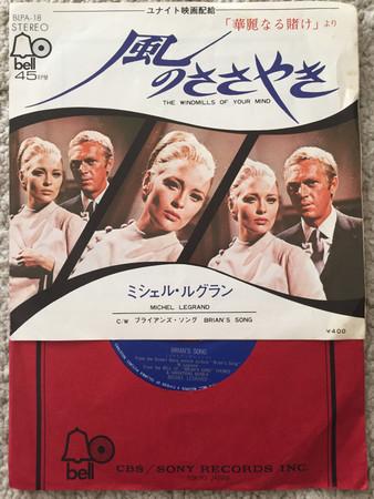7-дюймовая пластинка MICHEL LEGRAND - Windmills Of Your Mind / Brian s So BLPA18 BELL 1972 Япония Саундтреки и мюзиклы Использованные
7-дюймовая пластинка MICHEL LEGRAND - Windmills Of Your Mind / Brian s So BLPA18 BELL 1972 Япония Саундтреки и мюзиклы Использованные