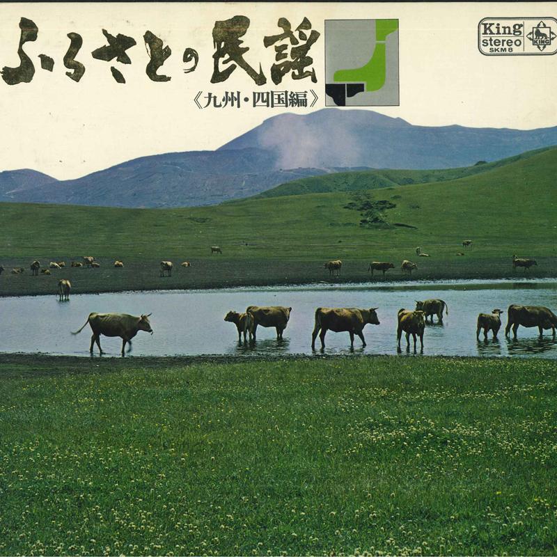 LP Пластинка Фурусато но миньё Кюсю-Сикоку SKA24 KING 1969 Япония Японская ТрадиционнаяФолк Б/У
LP Пластинка Фурусато но миньё Кюсю-Сикоку SKA24 KING 1969 Япония Японская ТрадиционнаяФолк Б/У
