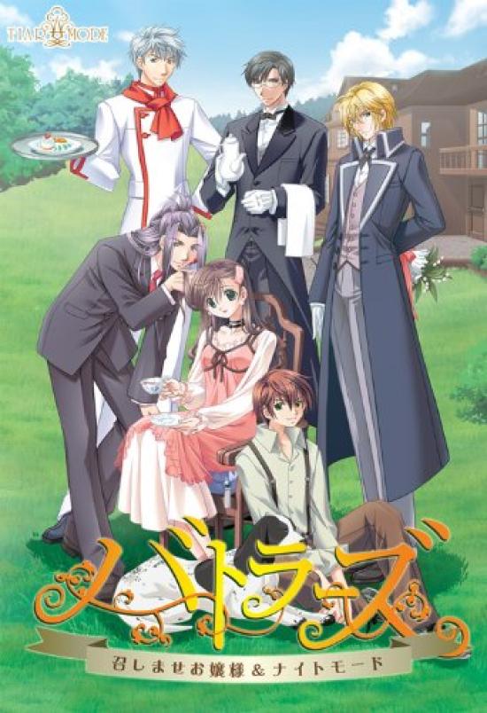 Butlers young lady night ~Invite & mode~
Butlers young lady night ~Invite & mode~