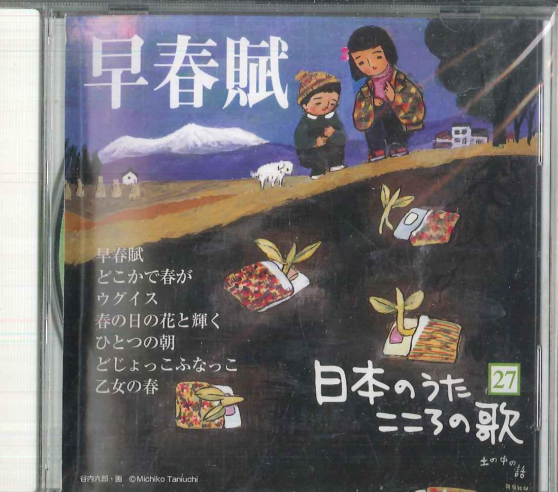 CD VARIOUS Nihon no Uta Kokoro no Uta 26 Sousy JPSN27 COLUMBIA 2005 Japan Japanese EnkaTraditional Used
CD VARIOUS Nihon no Uta Kokoro no Uta 26 Sousy JPSN27 COLUMBIA 2005 Japan Japanese EnkaTraditional Used