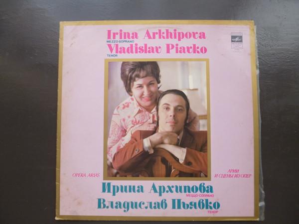 LP Record IRINA ARKHIPOVA, VLADISLAV PIAVKO, - Opera Arias C10123512 MELODY 1979 USSR Classical Used
LP Record IRINA ARKHIPOVA, VLADISLAV PIAVKO, - Opera Arias C10123512 MELODY 1979 USSR Classical Used