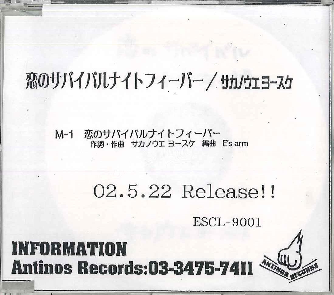 CD YOSUKE SAKANOUE - Koi No Survival Night Fever NONE ANTINOS 2002 Japan Japanese Pop/Rock Used
CD YOSUKE SAKANOUE - Koi No Survival Night Fever NONE ANTINOS 2002 Japan Japanese Pop/Rock Used