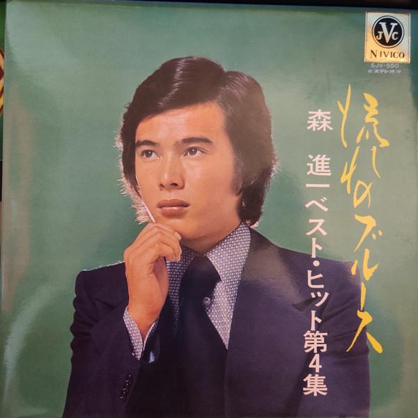 LP Record SHINICHI MORI Nagare no blue Su vesthit dai yon SJV550 VICTOR 1971 Japan Obi Japanese Enka
LP Record SHINICHI MORI Nagare no blue Su vesthit dai yon SJV550 VICTOR 1971 Japan Obi Japanese Enka
