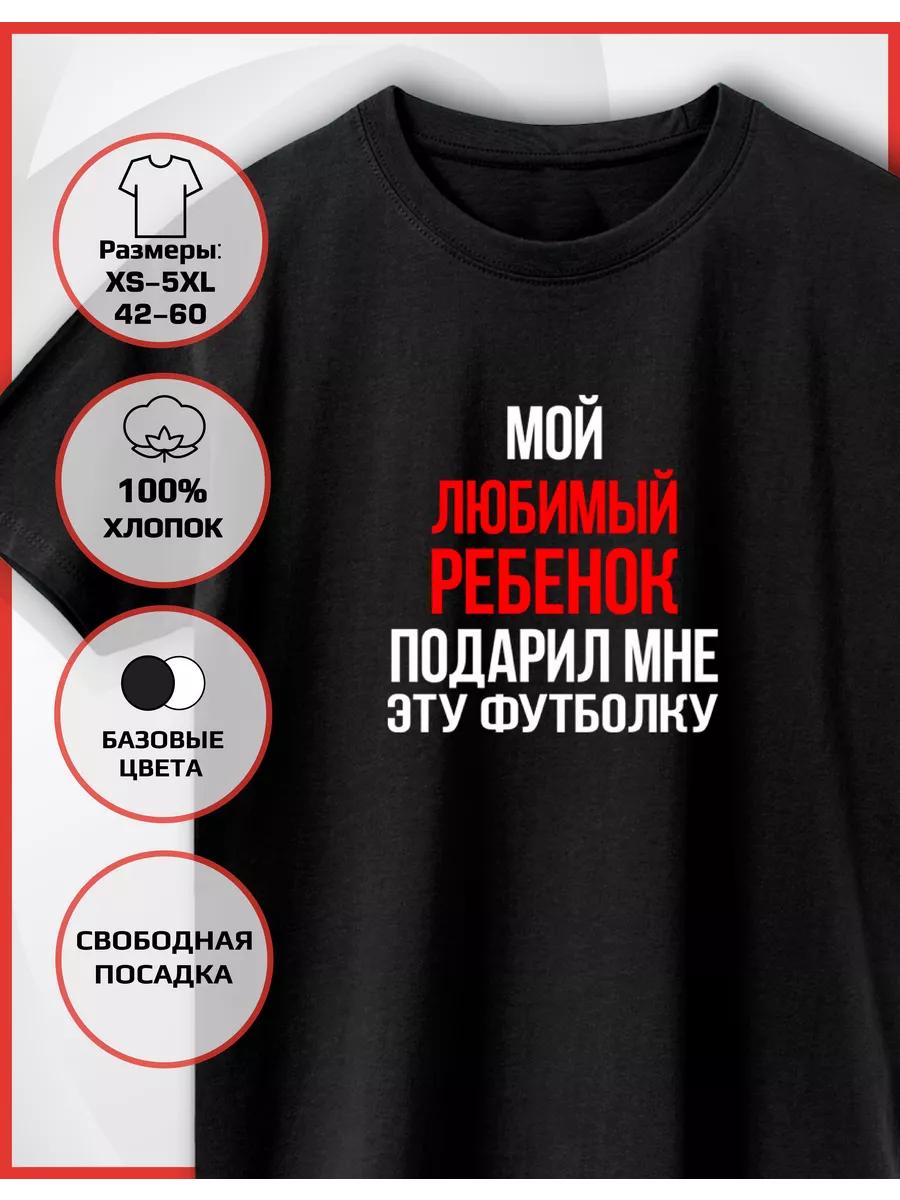 Футболка с принтом Семейные шутки S
Футболка с принтом Семейные шутки S