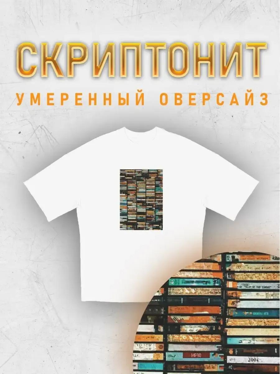Scriptonite t-shirt 3XL
Scriptonite t-shirt 3XL