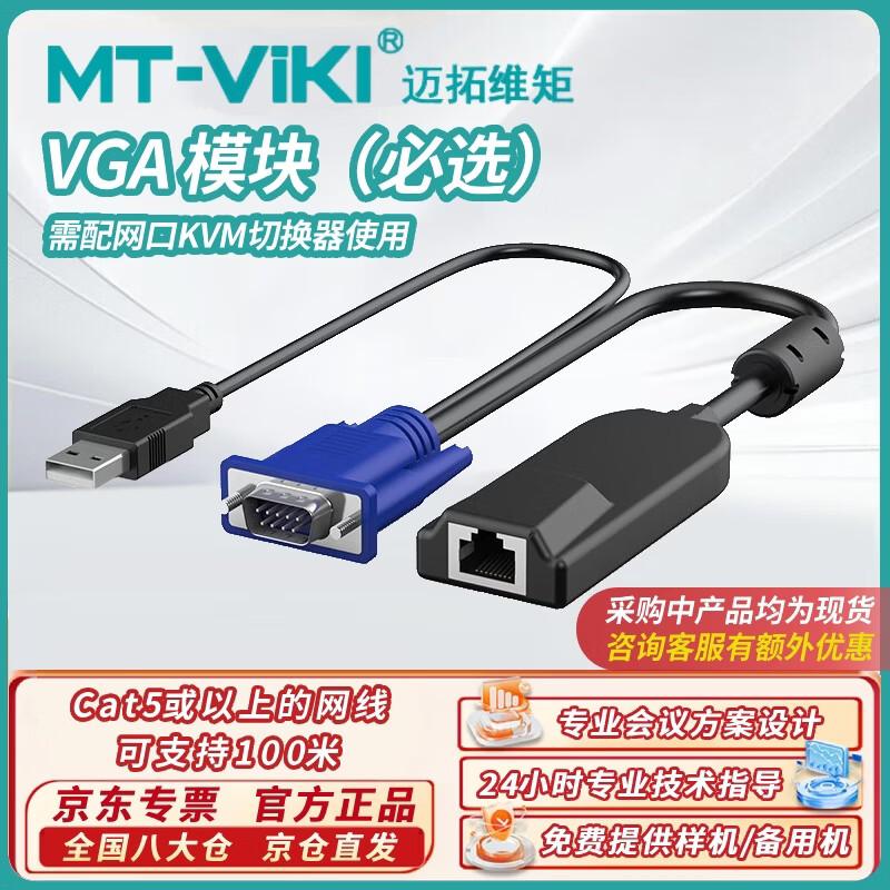 MaxtoVision KVM Switch Hosts & Cat5 Extension Modules
MaxtoVision KVM Switch Hosts & Cat5 Extension Modules