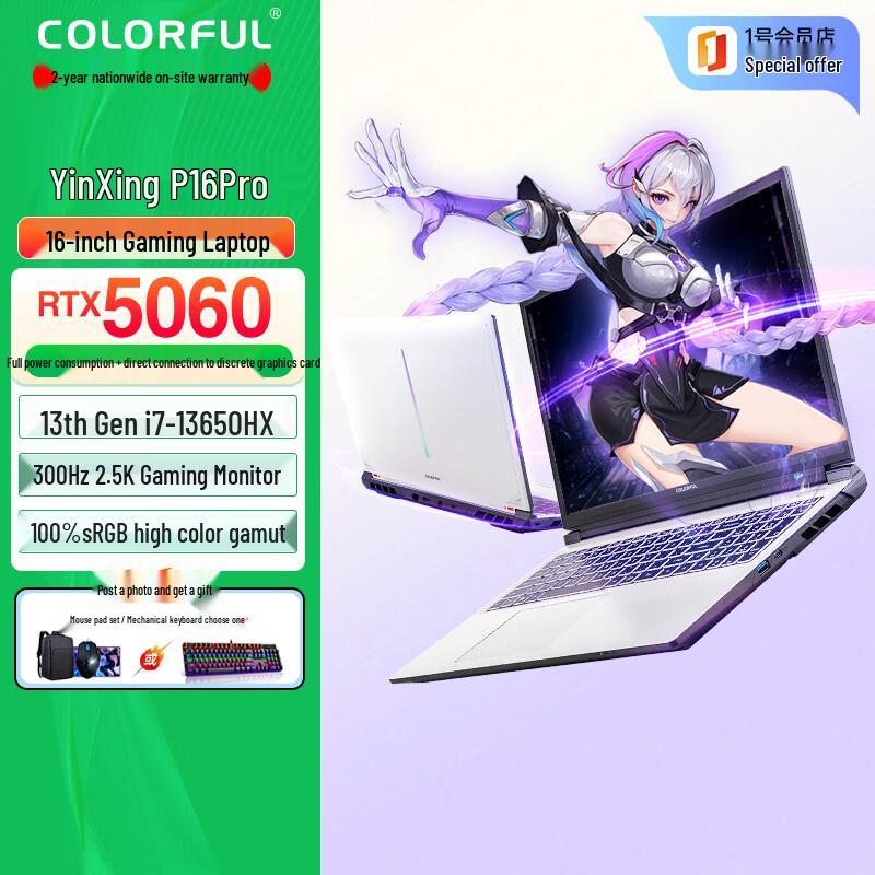 Colorful Yinxing P16 Pro 16-inch Gaming Laptop (CN version)
Colorful Yinxing P16 Pro 16-inch Gaming Laptop (CN version)