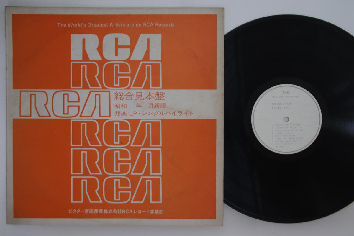 LP Record VARIOUS - Rca Hougakusingleban Shouwa50nen6ga JRTD1059PROMO RCA Japan Japanese Pop/Rock Used
LP Record VARIOUS - Rca Hougakusingleban Shouwa50nen6ga JRTD1059PROMO RCA Japan Japanese Pop/Rock Used