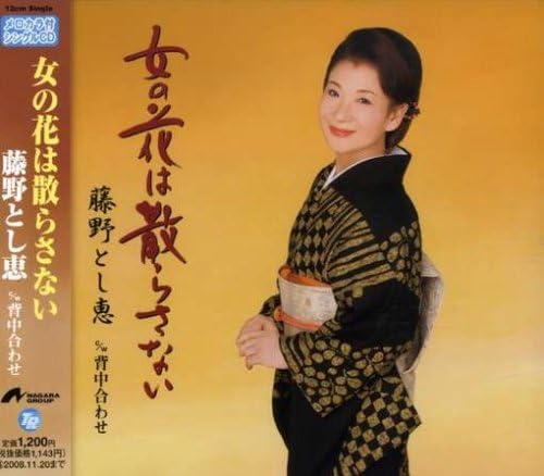 CD TOSHIE FUJINO, YURIO MATSUI, TOSHIA - Onna no hana ha chirasanai TECA12115 Japan ObiJapanese Others Used
CD TOSHIE FUJINO, YURIO MATSUI, TOSHIA - Onna no hana ha chirasanai TECA12115 Japan ObiJapanese Others Used