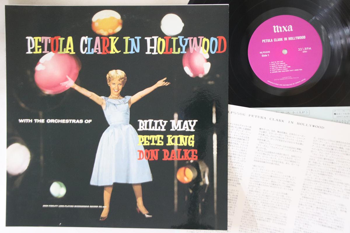 LP Record PETULA CLARK Petula Clark In Hollywood NLP5506 NIXA 1992 Japan Jazz Used
LP Record PETULA CLARK Petula Clark In Hollywood NLP5506 NIXA 1992 Japan Jazz Used