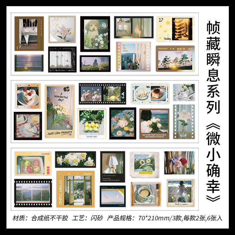 JIAMEI 6sheets Ins Life Landscape Film Theme Sparkling Sand Stickers DIY Diary Album Scrapbook Aesthetics Stationery Stickers
JIAMEI 6sheets Ins Life Landscape Film Theme Sparkling Sand Stickers DIY Diary Album Scrapbook Aesthetics Stationery Stickers