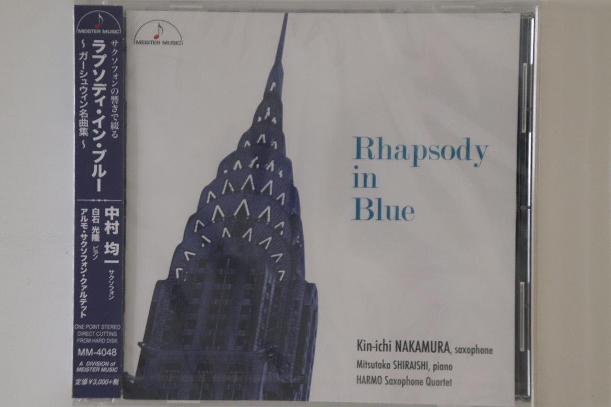CD NAKAMURA UNIFORM, SHIRAISHI MITSUTA - Rhapsody in Blue-Gershwin Masterpie MM4048PROMO MEISTER MUSIC 2018 Japan Obi Classical Used
CD NAKAMURA UNIFORM, SHIRAISHI MITSUTA - Rhapsody in Blue-Gershwin Masterpie MM4048PROMO MEISTER MUSIC 2018 Japan Obi Classical Used