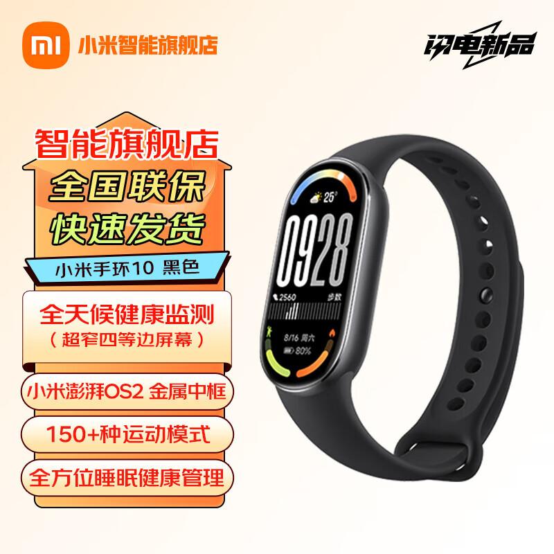 Xiaomi Smart Band 10 (CN version)
Xiaomi Smart Band 10 (CN version)