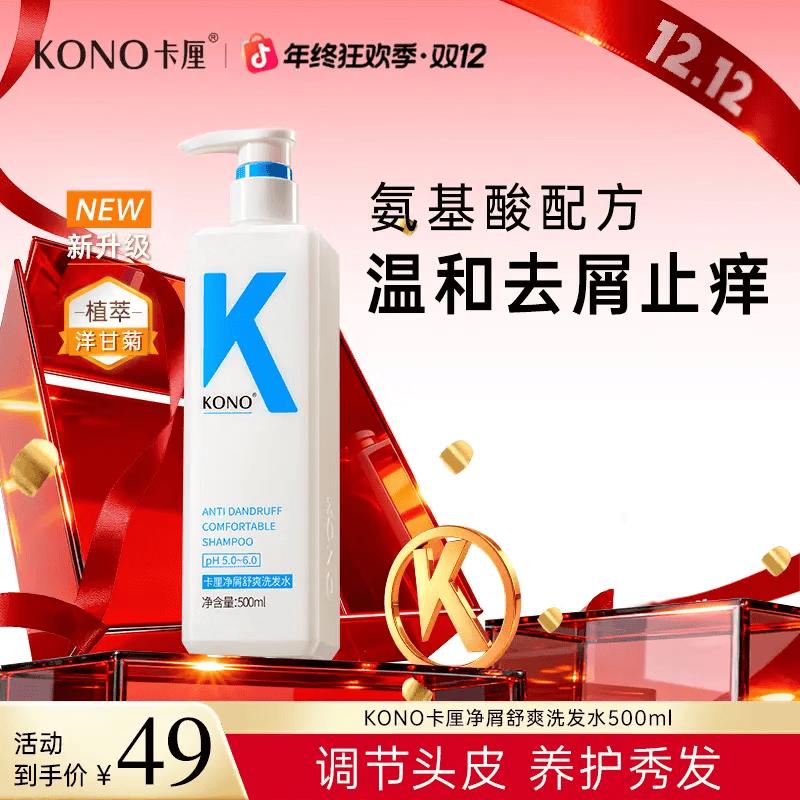 KONO Шампунь для контроля жирности и ухода за кожей головы от перхоти
KONO Шампунь для контроля жирности и ухода за кожей головы от перхоти