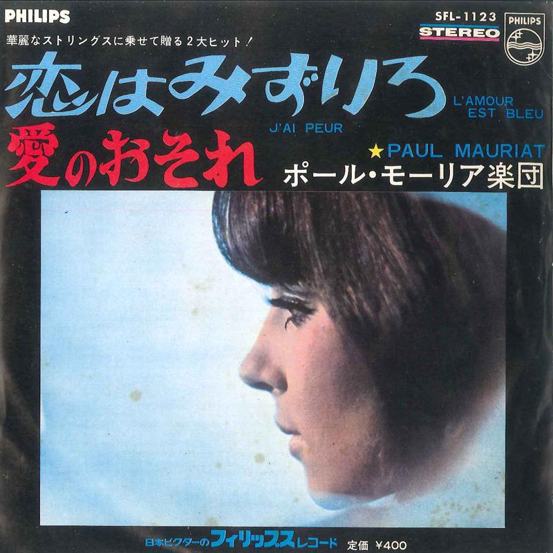 7inch Record PAUL MAURIAT - L amour Est Bleu / J ai Peur SFL1123 PHILIPS 1967 Japan New Age & Easy Listening Used
7inch Record PAUL MAURIAT - L amour Est Bleu / J ai Peur SFL1123 PHILIPS 1967 Japan New Age & Easy Listening Used