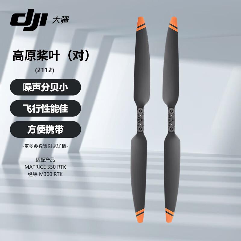 DJI Matrice 2112 High-Altitude Propellers (Pair) (CN version)
DJI Matrice 2112 High-Altitude Propellers (Pair) (CN version)