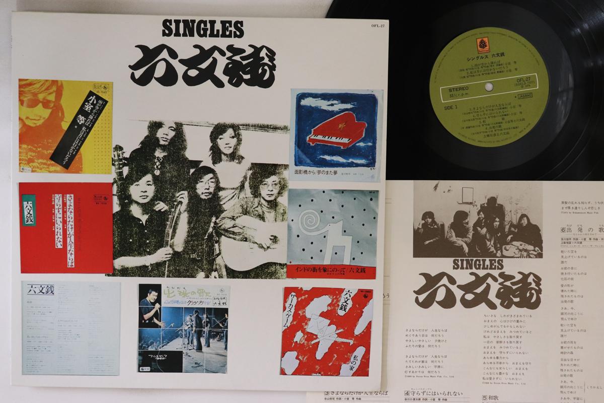 LP Record ROKUMONSEN - Singles OFL27 BELLWOOD 1974 Japan Japanese Pop/Rock Used
LP Record ROKUMONSEN - Singles OFL27 BELLWOOD 1974 Japan Japanese Pop/Rock Used