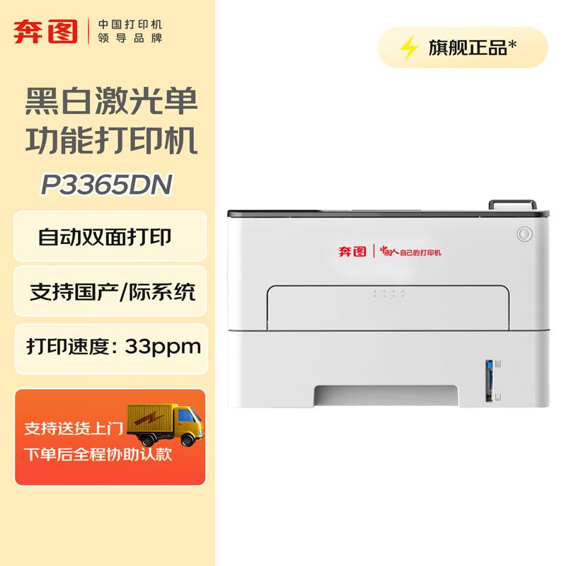 PANTUM P3365DN A4 Black & White Automatic Duplex Laser Printer CN plug (adapter included)
PANTUM P3365DN A4 Black & White Automatic Duplex Laser Printer CN plug (adapter included)