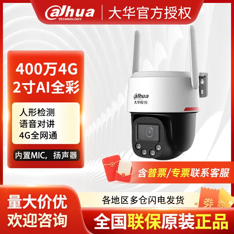 Dahua 4MP 4G Infrared Night Vision PTZ IP Camera CN plug (adapter included)
Dahua 4MP 4G Infrared Night Vision PTZ IP Camera CN plug (adapter included)