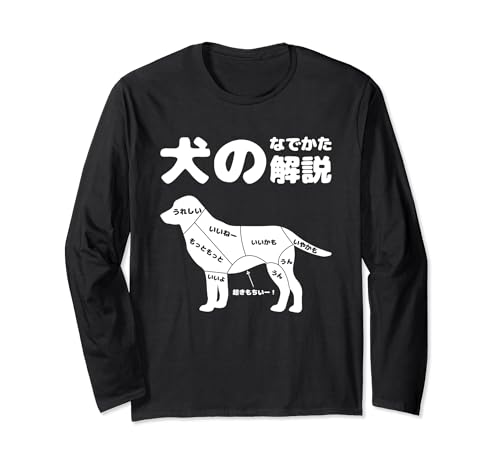 How to pet a dog: A guide for dog lovers, a gift for puppies and pets, printed on a long-sleeved T-shirt, perfect for Dog Day, a fun design featuring
How to pet a dog: A guide for dog lovers, a gift for puppies and pets, printed on a long-sleeved T-shirt, perfect for Dog Day, a fun design featuring