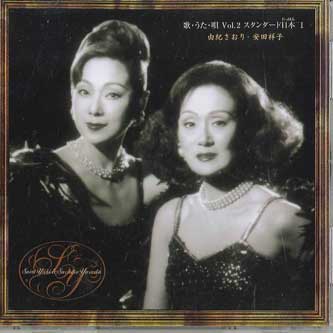 CD SAORI YUKI, SACHIKO YASUDA - Uta Uta Uta Vol.2 Standard Nippon 1 GSD6802 EMI Japan Japanese Enka Used
CD SAORI YUKI, SACHIKO YASUDA - Uta Uta Uta Vol.2 Standard Nippon 1 GSD6802 EMI Japan Japanese Enka Used
