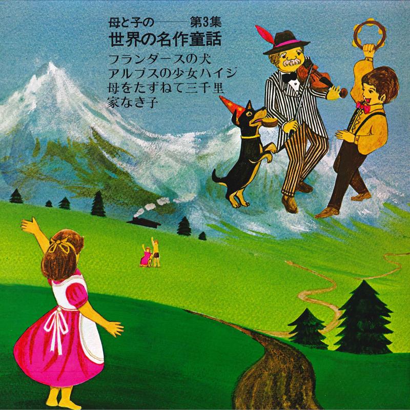 LP Record VARIOUS - Haha To Ko No Sekai Meisaku Douwa 3 SKM2239 KIM 1976 Japan Children s Used
LP Record VARIOUS - Haha To Ko No Sekai Meisaku Douwa 3 SKM2239 KIM 1976 Japan Children s Used