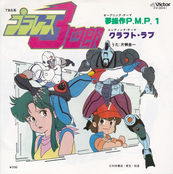 7inch Record ANIME, KEIICHI KATAGIRI - Youmesosa P.m.p.1 / Craft Love KV3041 VICTOR 1983 Japan Anime/Game
7inch Record ANIME, KEIICHI KATAGIRI - Youmesosa P.m.p.1 / Craft Love KV3041 VICTOR 1983 Japan Anime/Game
