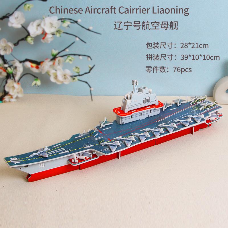 DIY Paper Aircraft Carrier 3D Stereo Puzzle Kids Hand Assembly Model Early Education Montessori Educational Toy WL-2611-2
DIY Paper Aircraft Carrier 3D Stereo Puzzle Kids Hand Assembly Model Early Education Montessori Educational Toy WL-2611-2