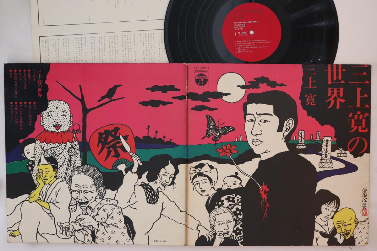 LP Record KAN MIKAMI - Mikami Kan No Sekai YS10093J COLUMBIA 1971 Japan Japanese Pop/Rock
LP Record KAN MIKAMI - Mikami Kan No Sekai YS10093J COLUMBIA 1971 Japan Japanese Pop/Rock
