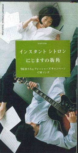 CD INSTANT CITRON - Nijimasu No Mathikado TODT3709PROMO TOSHIBA EMI Japan Japanese Pop/Rock Used
CD INSTANT CITRON - Nijimasu No Mathikado TODT3709PROMO TOSHIBA EMI Japan Japanese Pop/Rock Used