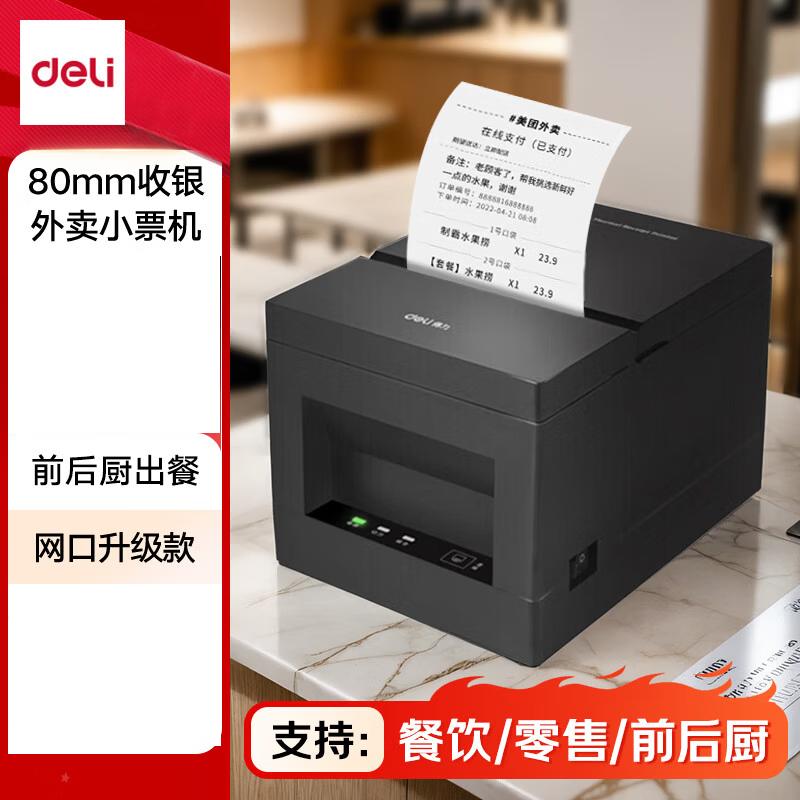 Deli DL-801PN Thermal Receipt Printer CN plug (adapter included)
Deli DL-801PN Thermal Receipt Printer CN plug (adapter included)