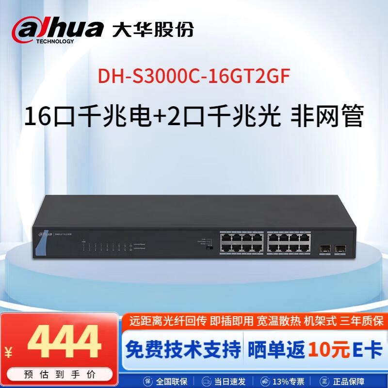 Dahua S3000C-16GT2GF 16-Port Gigabit Non-Managed Switch
Dahua S3000C-16GT2GF 16-Port Gigabit Non-Managed Switch