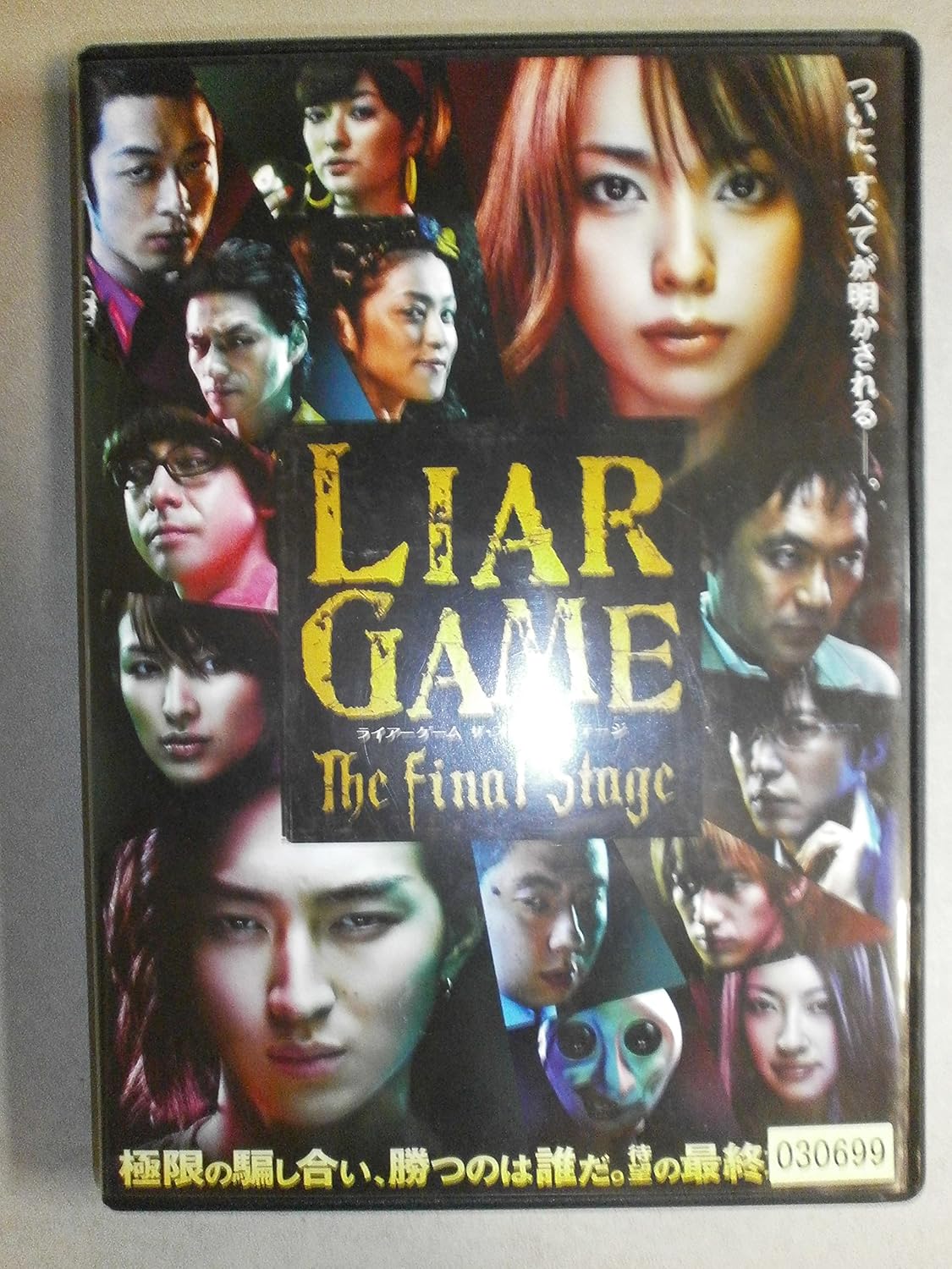 DVD HIROAKI MATSUYAMA, ERIKA TODA, SHOT - Liar Game The Final Stage Стандартный PCBC51742 Япония Фильмы и DVD Использованные
DVD HIROAKI MATSUYAMA, ERIKA TODA, SHOT - Liar Game The Final Stage Стандартный PCBC51742 Япония Фильмы и DVD Использованные