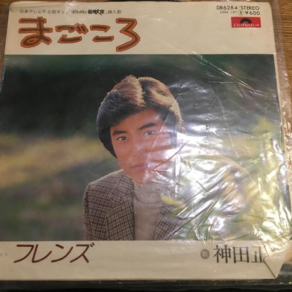 7inch Record MASAKI KANDA - Magokoro / Friends DR6284 POLYDOR 1979 Japan Japanese Pop/Rock Used
7inch Record MASAKI KANDA - Magokoro / Friends DR6284 POLYDOR 1979 Japan Japanese Pop/Rock Used