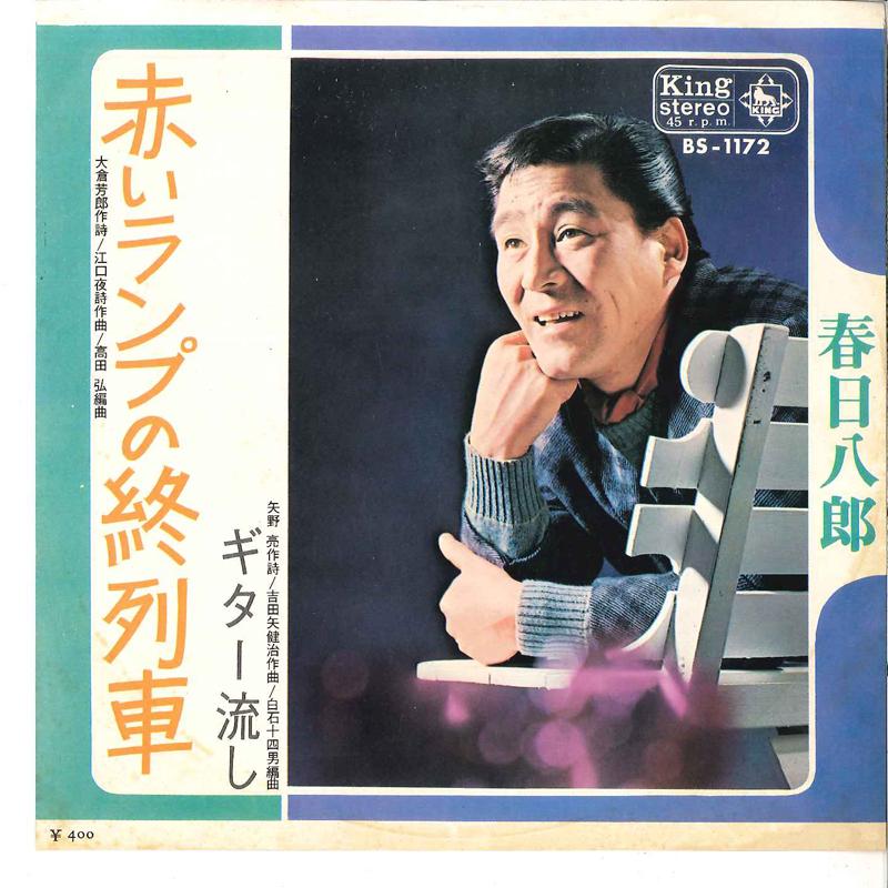 7inch Record HACHIRO KASUGA - Akai Lamp No Shuuressha / Guitar Na BS1172 KING 1970 Japan Japanese Enka Used
7inch Record HACHIRO KASUGA - Akai Lamp No Shuuressha / Guitar Na BS1172 KING 1970 Japan Japanese Enka Used