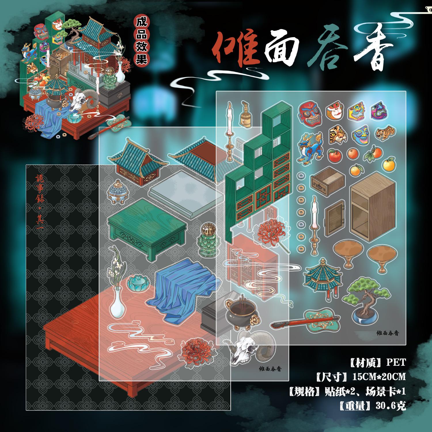 3-Piece Chinese-Style Subtle Horror PET 3D Scene Stickers, Eerie Oriental Dimensional Designs, for Journal & Themed DIY
3-Piece Chinese-Style Subtle Horror PET 3D Scene Stickers, Eerie Oriental Dimensional Designs, for Journal & Themed DIY