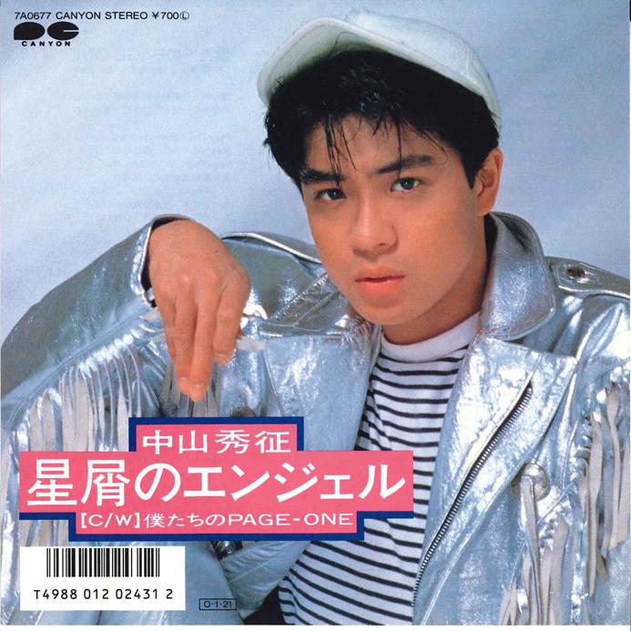 7inch Record HIDEYUKI NAKAYAMA - Hoshikuzu no Angel / Boku tachi no 7A0677 CANYON 1987 Japan Japanese Pop/Rock Used
7inch Record HIDEYUKI NAKAYAMA - Hoshikuzu no Angel / Boku tachi no 7A0677 CANYON 1987 Japan Japanese Pop/Rock Used